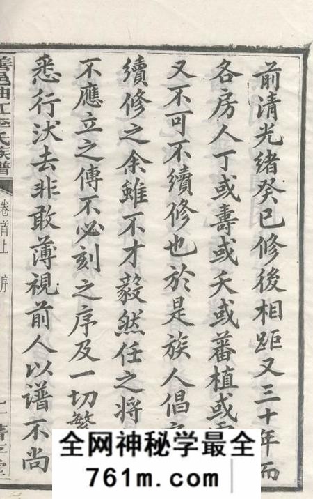 善化着存堂善邑曲江李氏族谱二十四卷首二卷末二卷