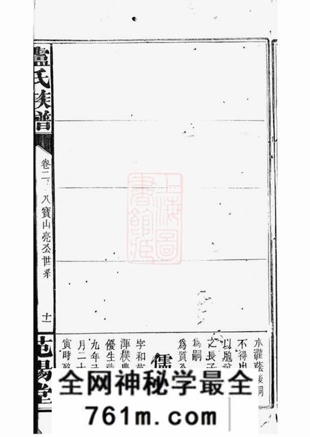 修水范阳堂卢氏族谱