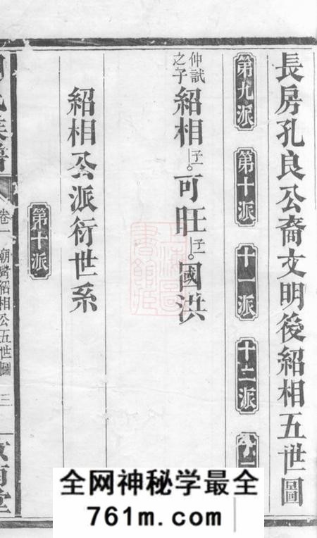 湖南常德汝南堂湖南常德府武龙周氏三修族谱