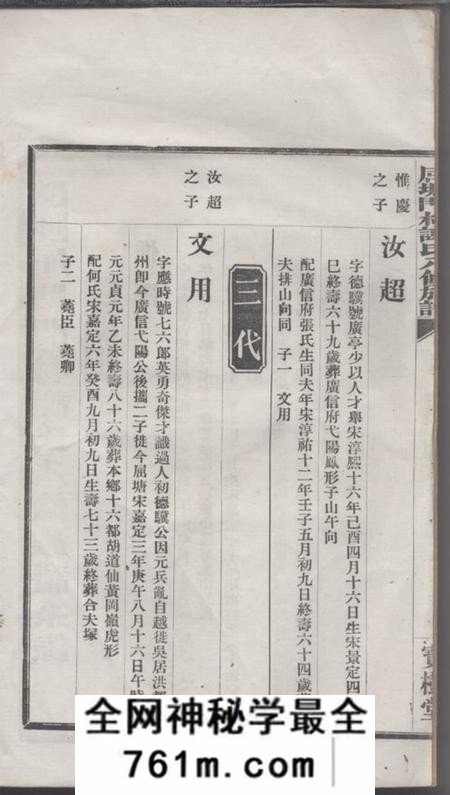 醴陵宝树堂醴陵屈塘门村谢氏八修族谱