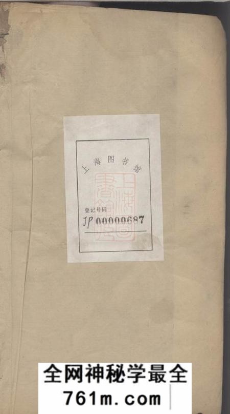 宝应宝应吉氏家乘二卷