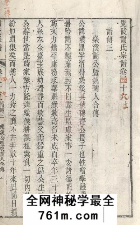 毗陵毗陵谢氏宗谱