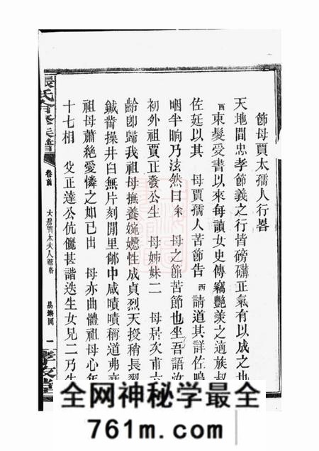 武陵孝友堂张氏合修族谱