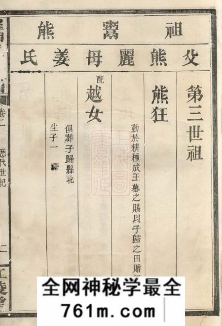 湘阴江陵堂罗湘熊氏族谱