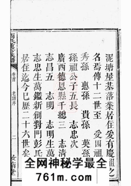 湘阴汝南堂周氏重修族谱五卷首一卷