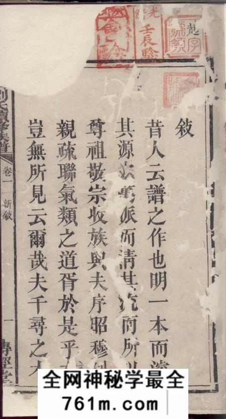 湘乡传经堂刘氏续修族谱