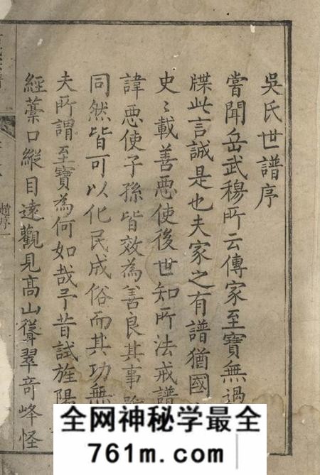 旌德旌阳吴氏宗谱四卷