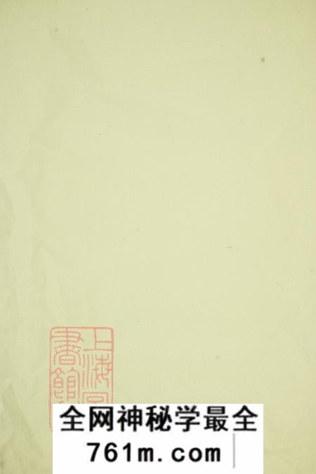 浙江江山江阳何氏宗谱