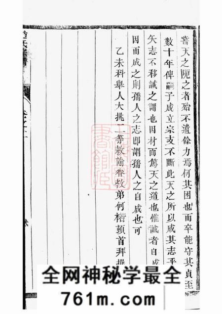 泰兴延令赵氏重修族谱