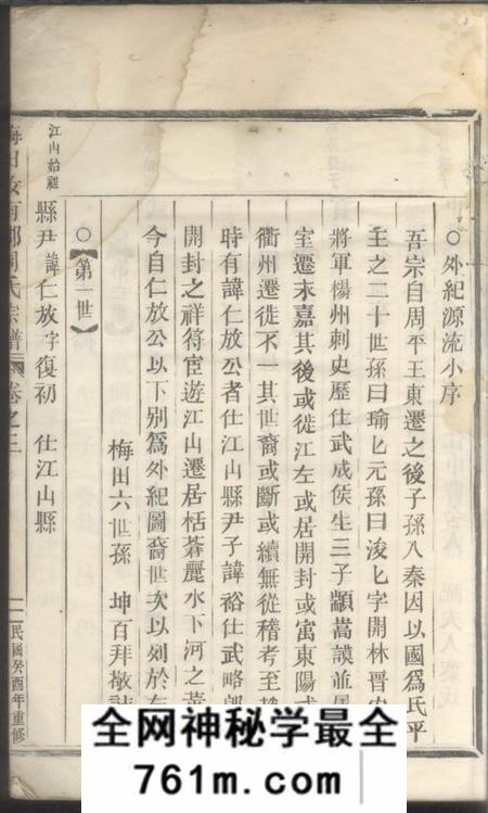 丽水梅田汝南郡周氏宗谱