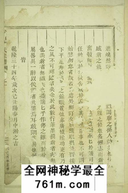 东阳墅川邵氏宗谱