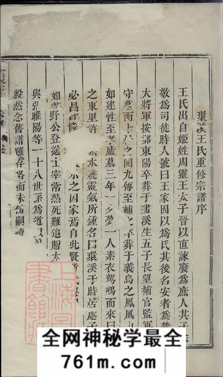 浙江义乌义乌环溪王氏重修宗谱二十三卷