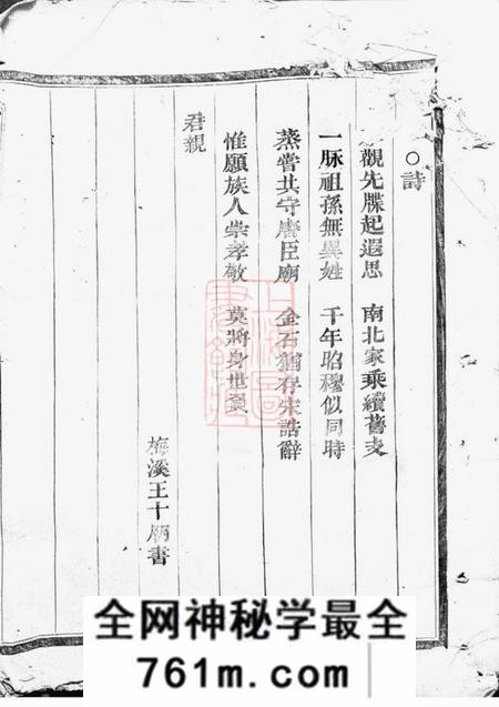 龙游龙邑璩氏宗谱不分卷