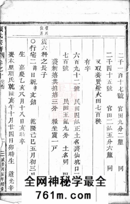永康颜氏宗谱