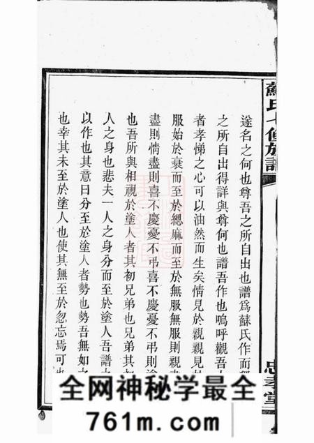 湖南湘潭忠孝堂苏氏七修族谱二十卷