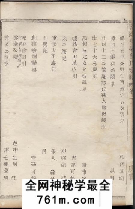 暨阳暨阳和爨何氏宗谱