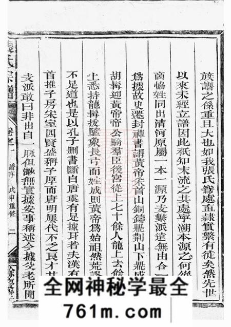 上杭馀庆堂清河郡张氏宗谱