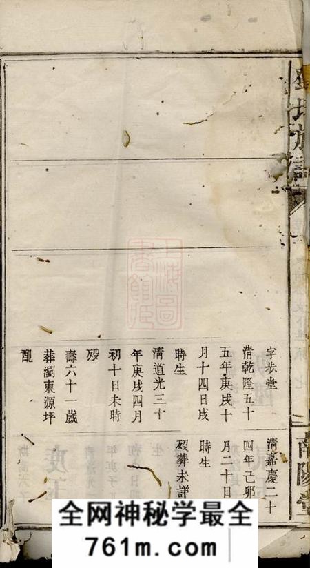 南阳堂邓氏宗谱