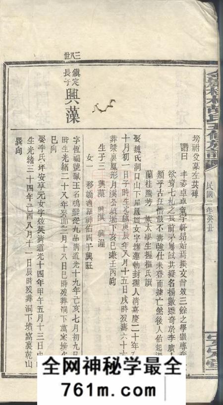 金岩安定堂金岩桂林胡氏五修族谱