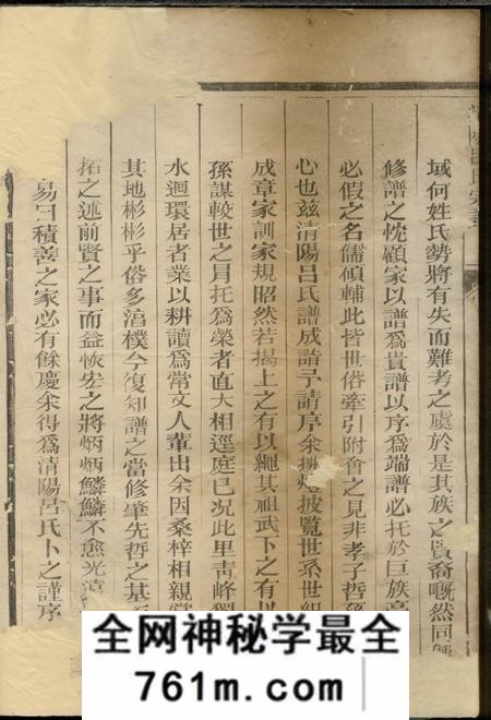 浙江衢州清阳吕氏宗谱