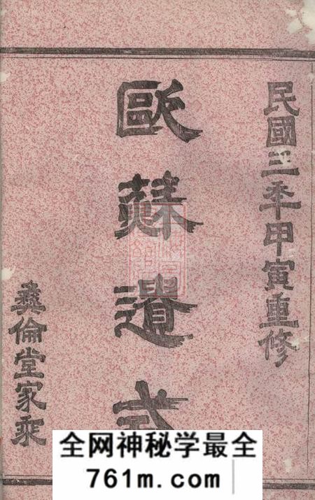 暨阳彝伦堂暨阳开化刘氏宗谱二十二卷