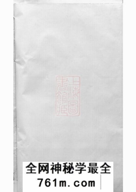 暨阳忠武堂暨阳郭氏秉诚宗谱