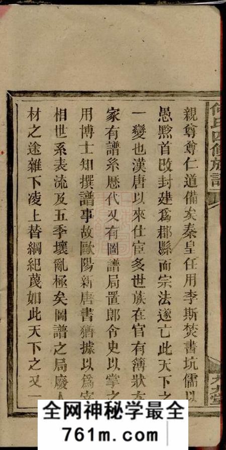 湖南邵阳九九堂邵阳何氏四修族谱十五卷首一卷