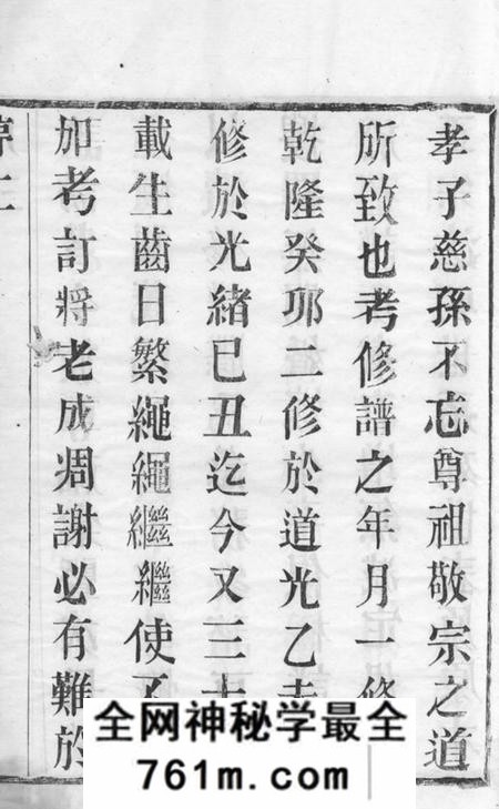 阳羡敦叙堂阳羡溪西尤氏宗谱十二卷首一卷末一卷
