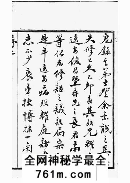 无锡梁溪司马氏宗谱二十卷