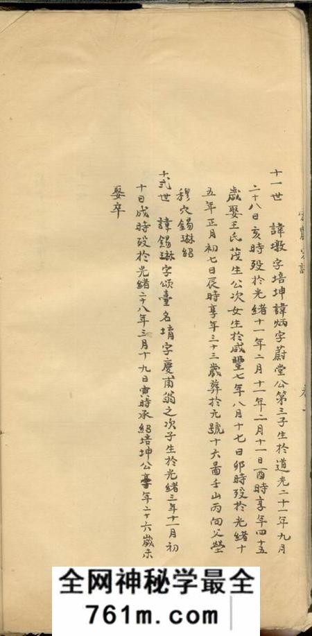 宝山萼辉堂杨氏宗谱