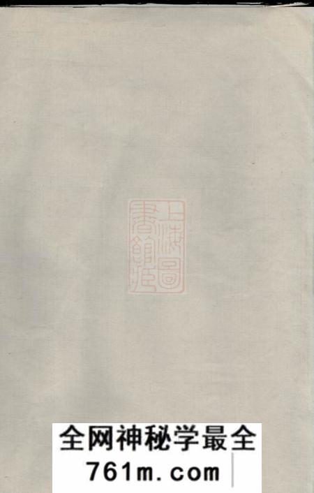 崇明薛氏宗谱不分卷