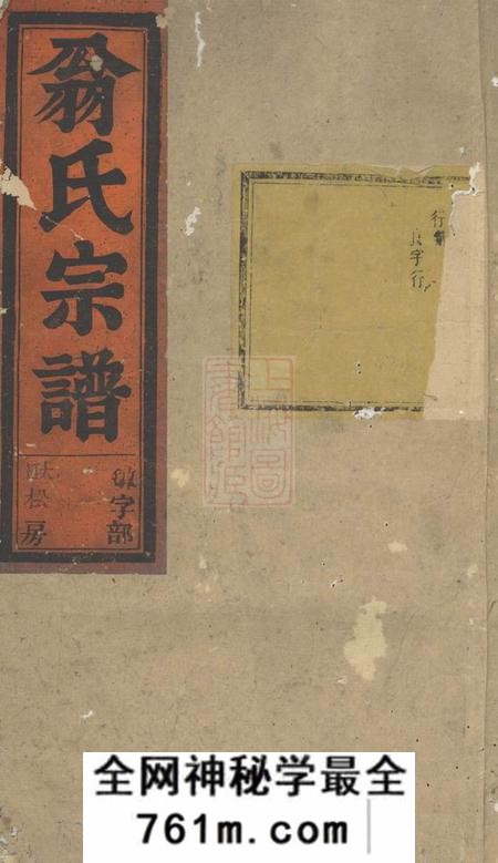 永康黄雾翁氏宗谱十四卷