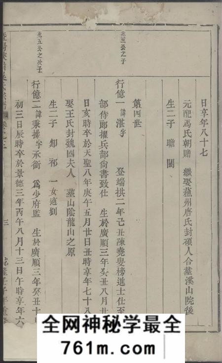 暨阳暨阳峡岭吴氏宗谱