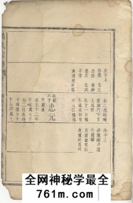 淮阳堂屈氏宗谱