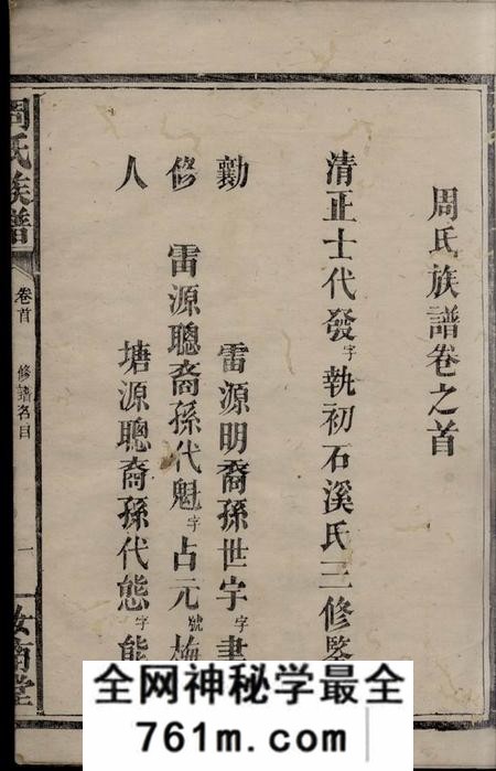 湘阴等易三德堂周氏族谱