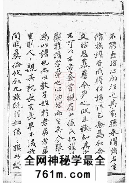 吴宁吴宁托塘张氏宗谱二十四卷