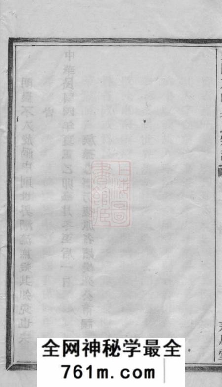 暨阳永思堂暨阳东山吴氏宗谱十二卷