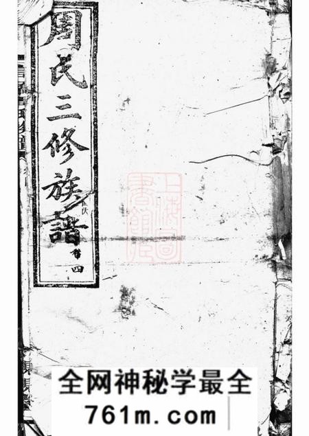 长沙亲亲堂高桥周氏三修族谱