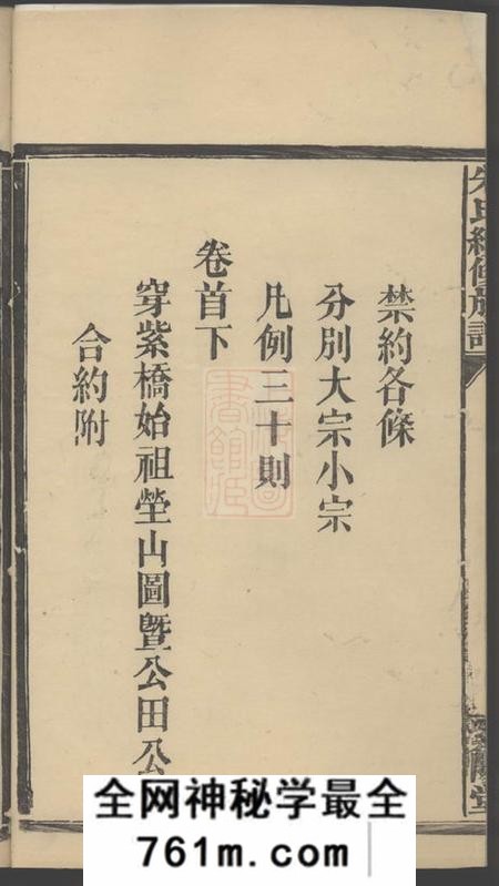 湖南常德紫阳堂朱氏续修族谱七卷首二卷