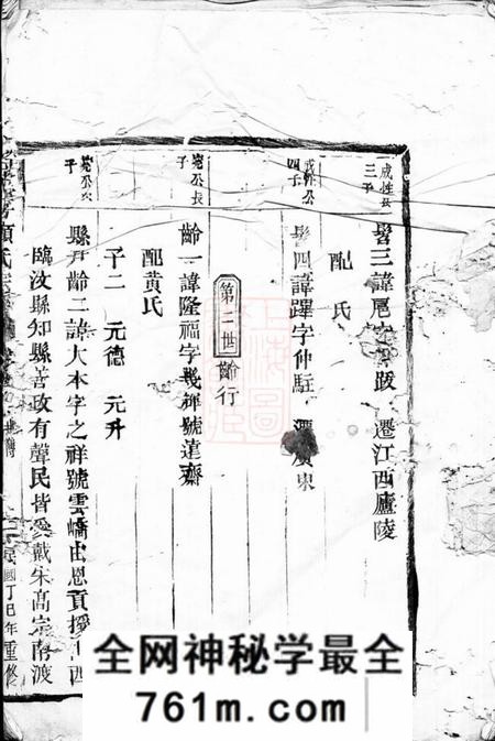 太平太平金清颜氏二房世谱