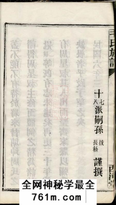 长沙西河堂毛氏族谱十七卷首一卷