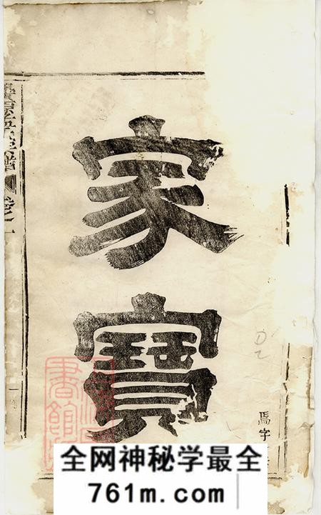 浙江松阳栝松黉源孟氏宗谱十三卷