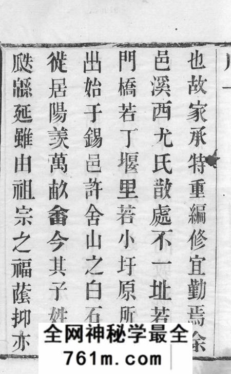 阳羡敦叙堂阳羡溪西尤氏宗谱十二卷首一卷末一卷