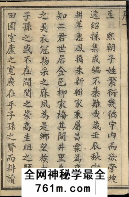 金匮和介堂金匮甘露柳氏宗谱八卷首一卷