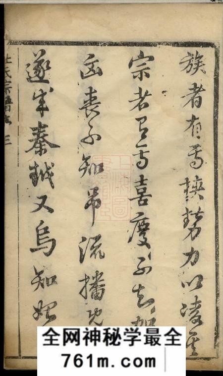 崇明重修杜氏宗谱不分卷