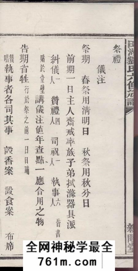 宁乡亲睦堂田湖刘氏六修族谱