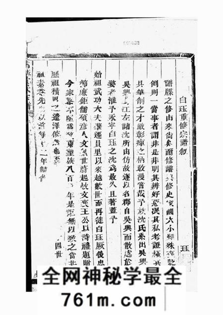 东阳东阳永宁沈氏宗谱十八卷