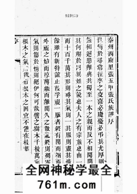 秦州秦州西厢里张五甲张氏族谱不分卷