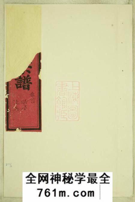 永康库川胡氏宗谱二十六卷首一卷