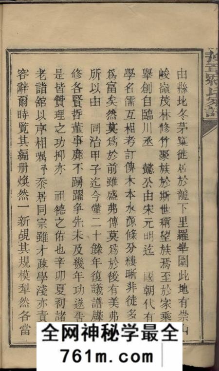 福建宁化豫章郡罗氏族谱